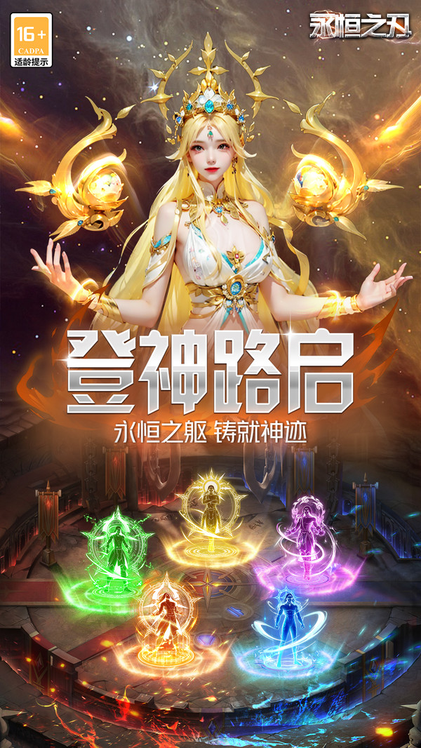 永恒之刃手游图3
