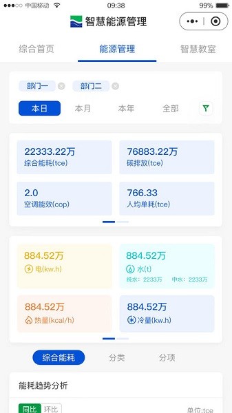 智慧能源管理app图2