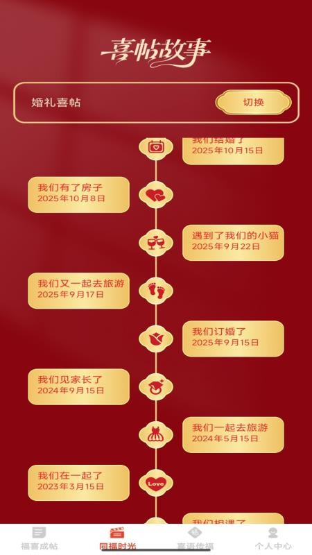 福喜同悦app图2