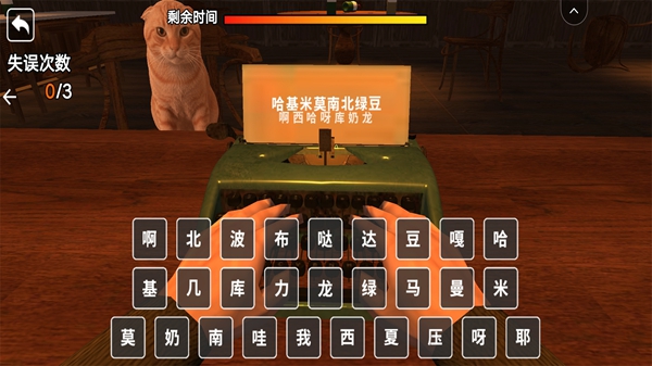 打字跑得快游戏图3