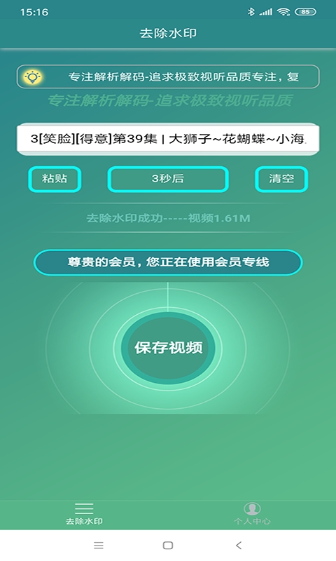 免费去水印软件图1