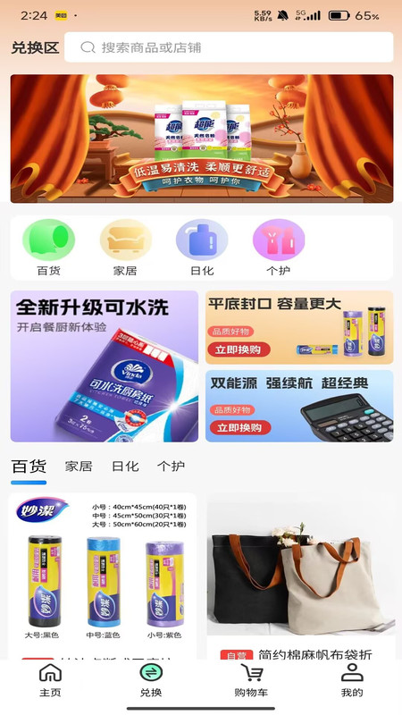 禾禾昇app