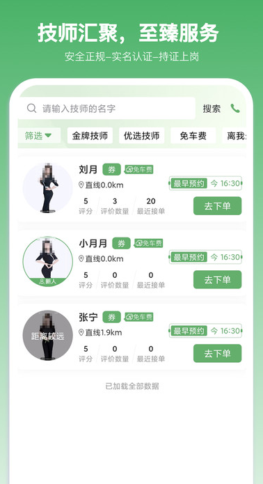 康约到家app图1