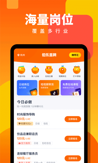 伯乐直聘日结兼职app图1