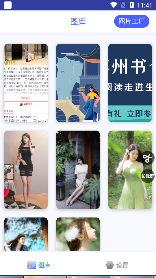 截屏app