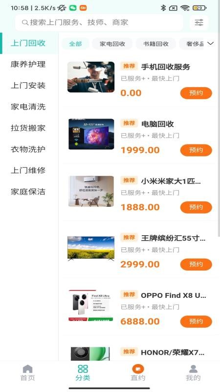时嗖到家app图3