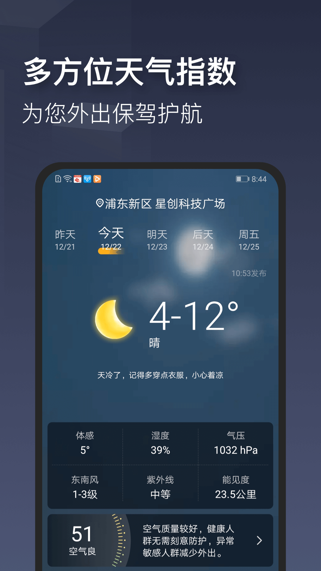 时刻天气app图1