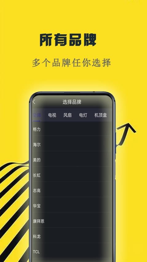 智能遥控器红app