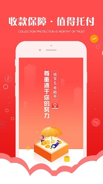 钱宝5号助手app图3