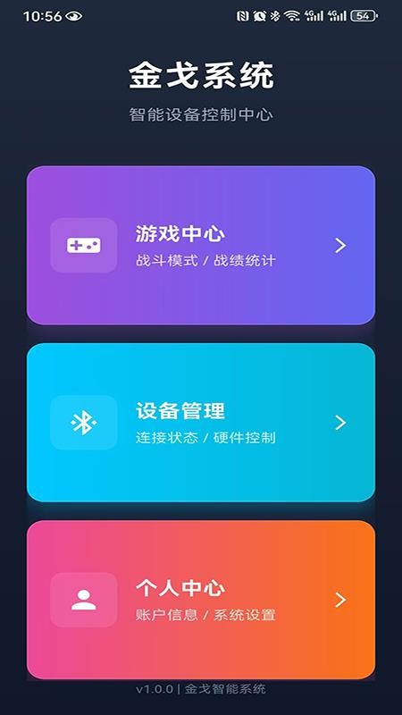 金戈app图1