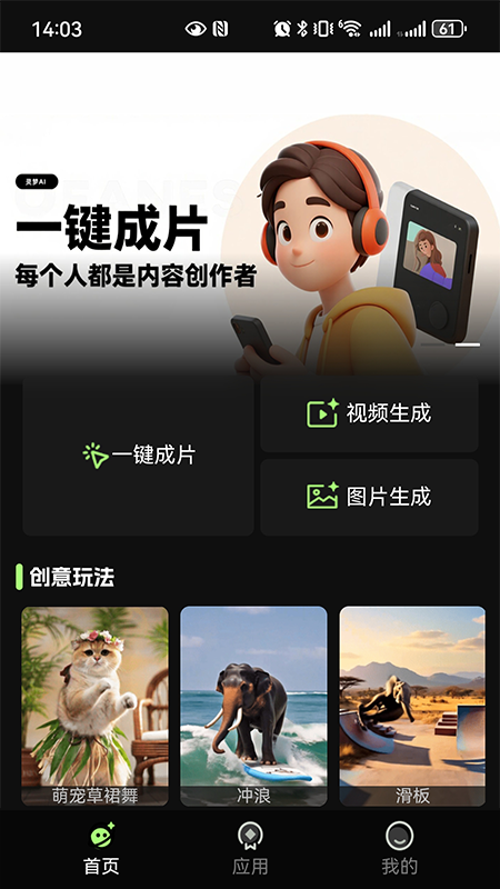 灵梦AI软件图3