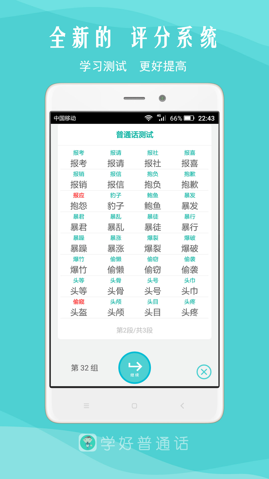 我是主持人最新版图2