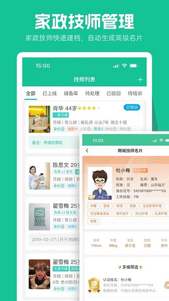 育托帮管理app图1