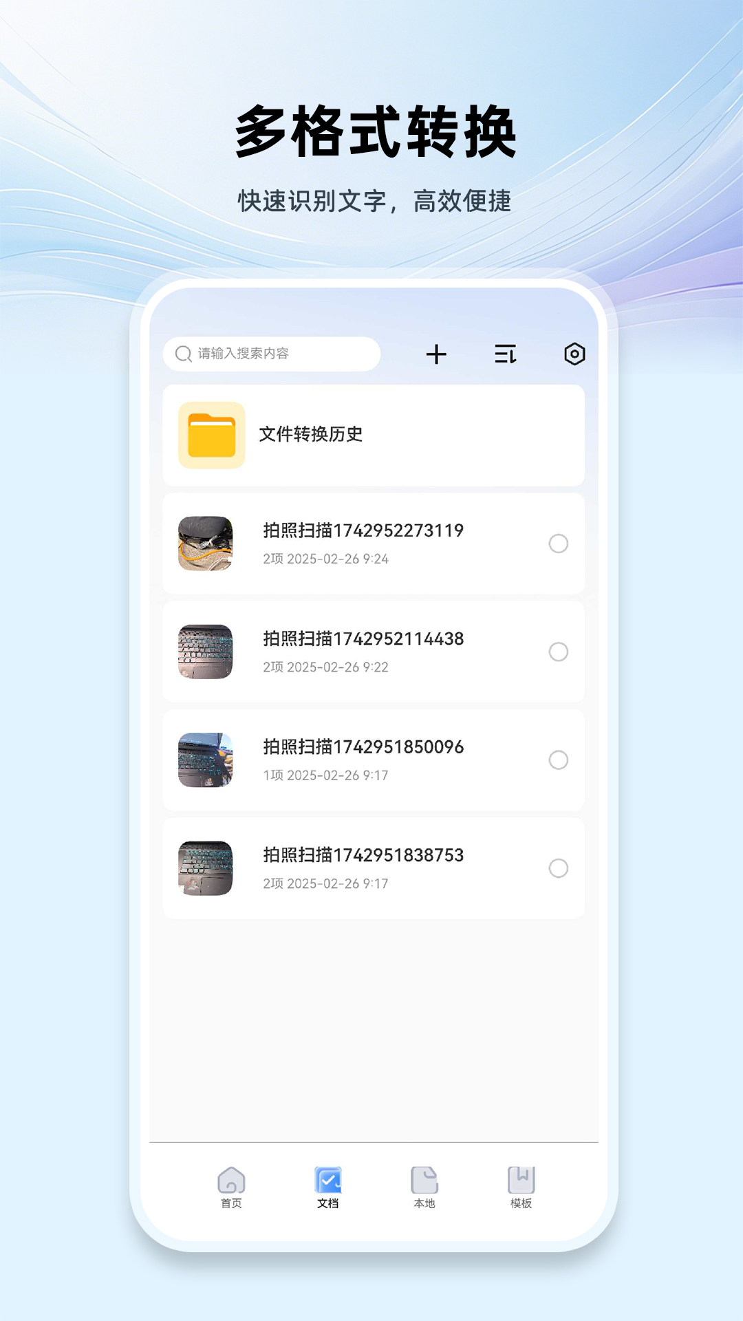 Word文档手机版编辑app图2