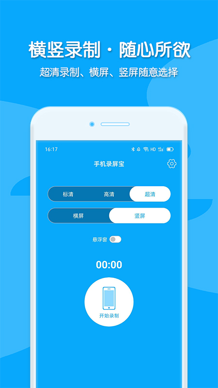 视频录制app图4