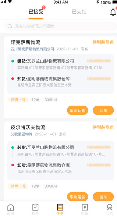 天虎物流司机端app图3