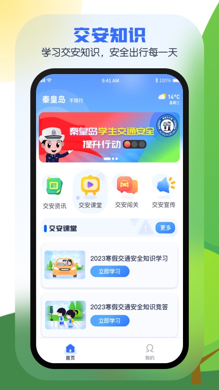 安e学app图3