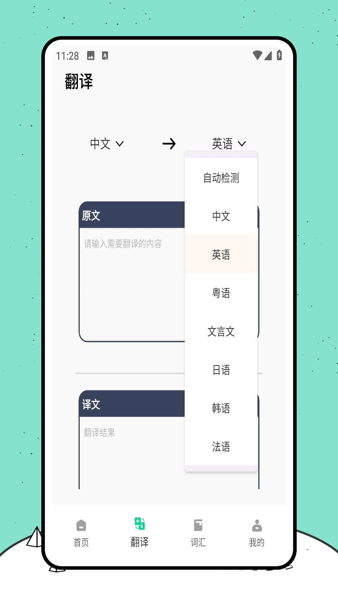 开心词典app图1