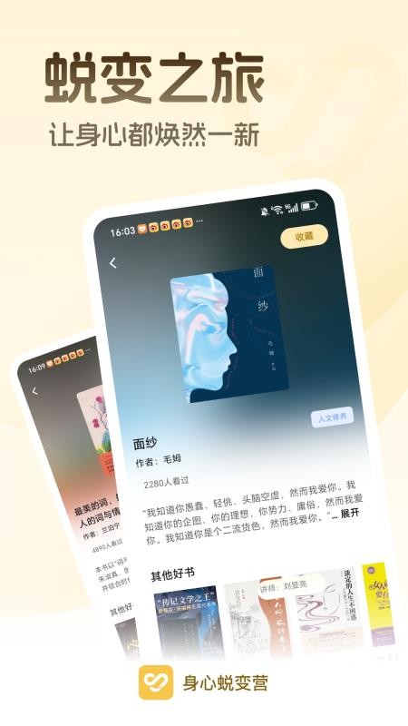 身心蜕变营app图3
