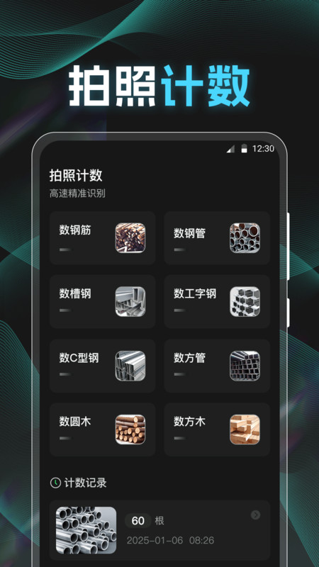 点数相机iCounter软件图1