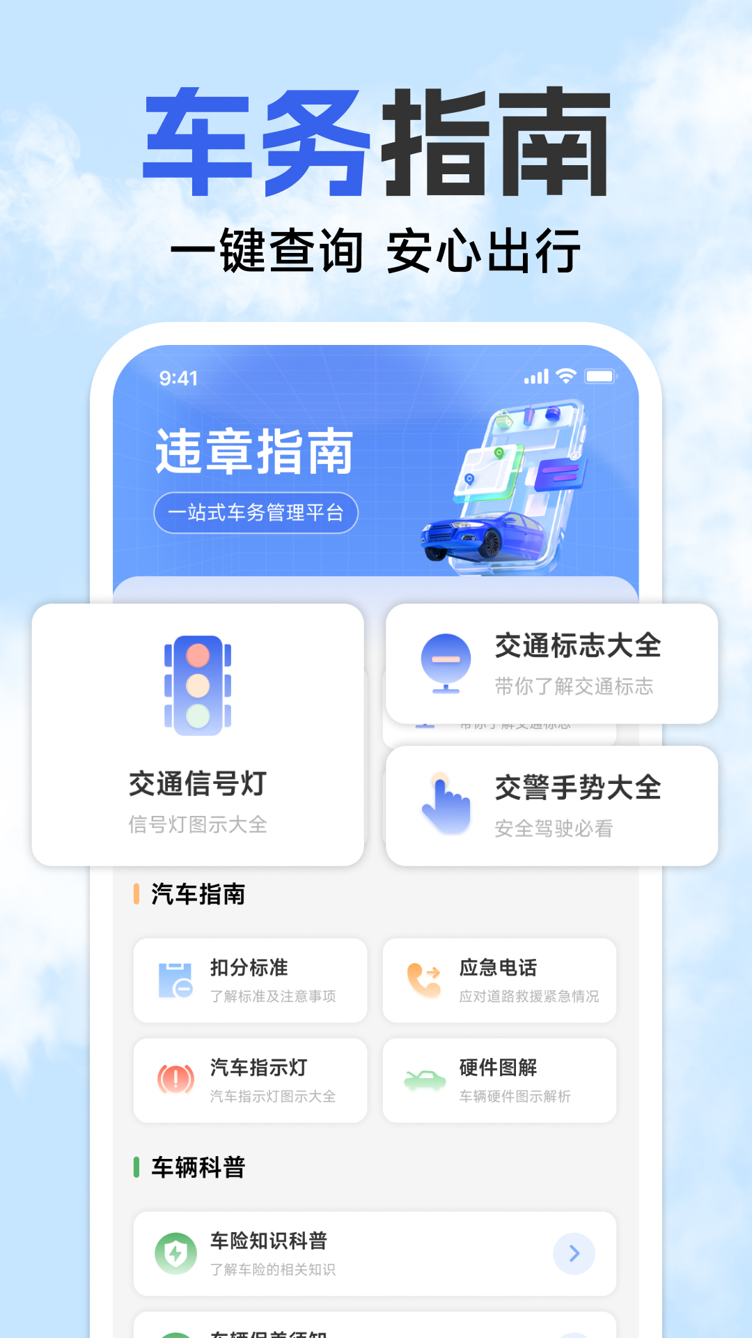 违章快查查app