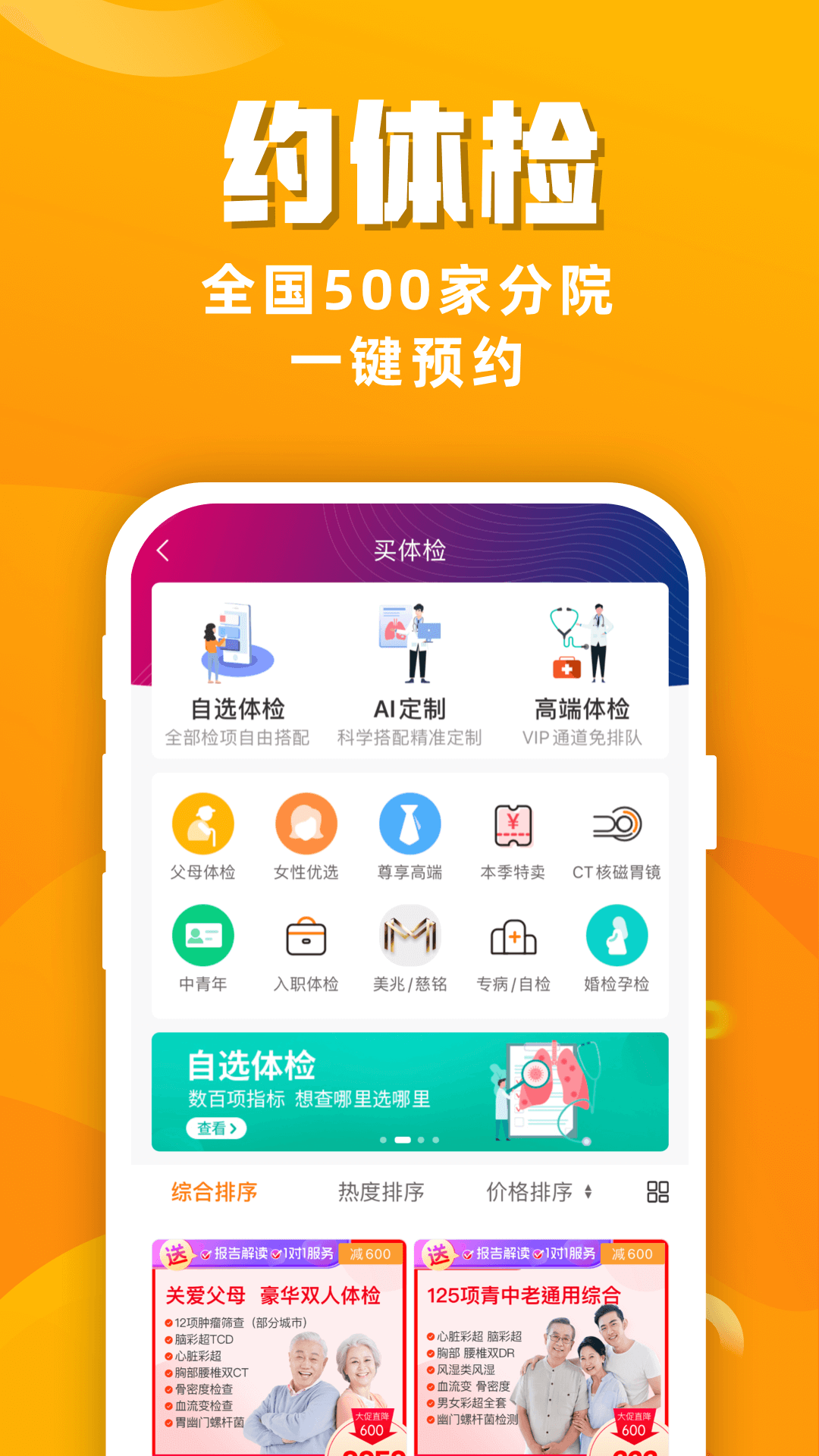 优健康app图1