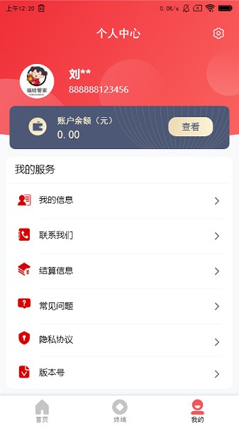 福娃管家app图2