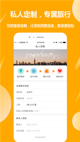 那就走旅游app图2