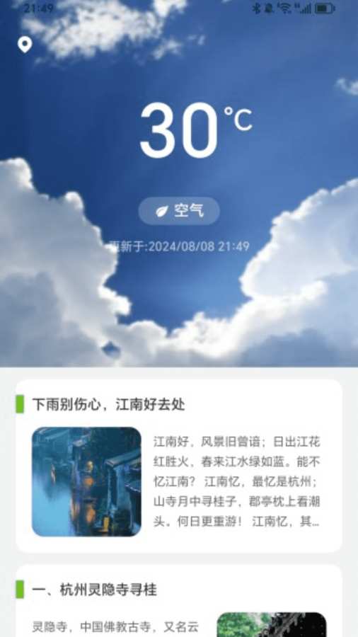 丽日健步app图2