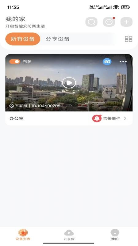 腾达太阳能app图3