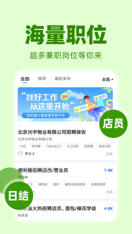 懒人日结兼职app图2