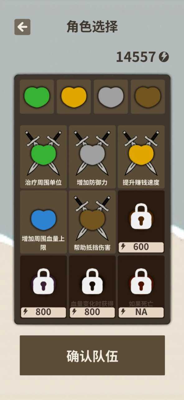 爱心守卫战游戏