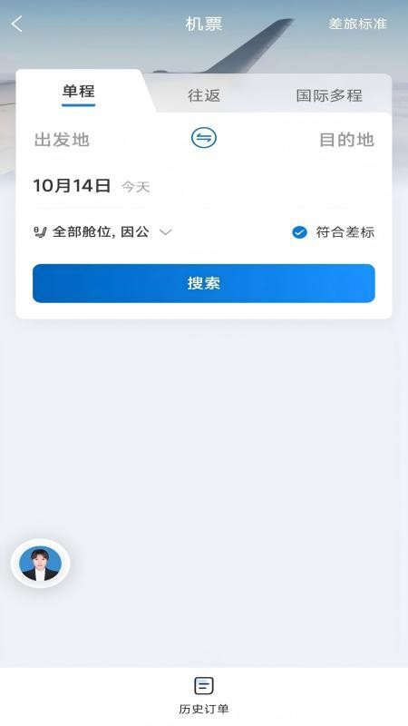 机电出行app图1