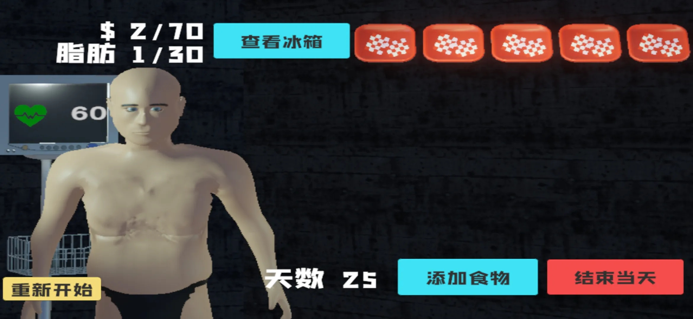 大胃袋模拟器游戏图1