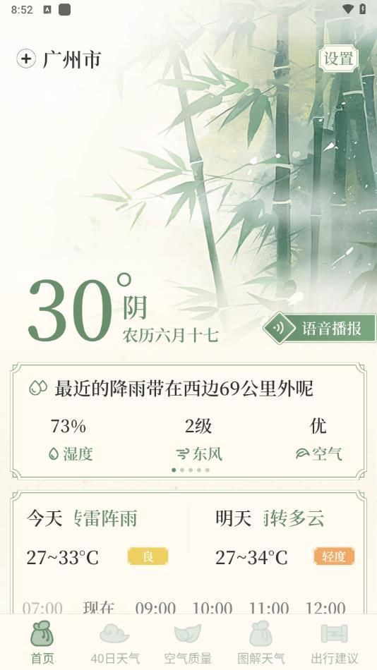 墨雨天气手机版图2