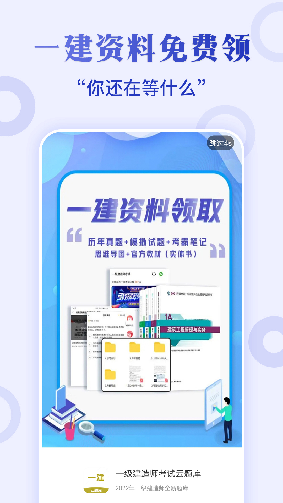 一建考试题库app图1