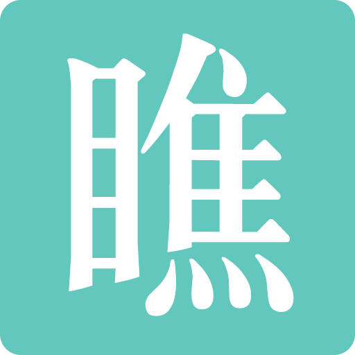 想瞧就瞧app图标