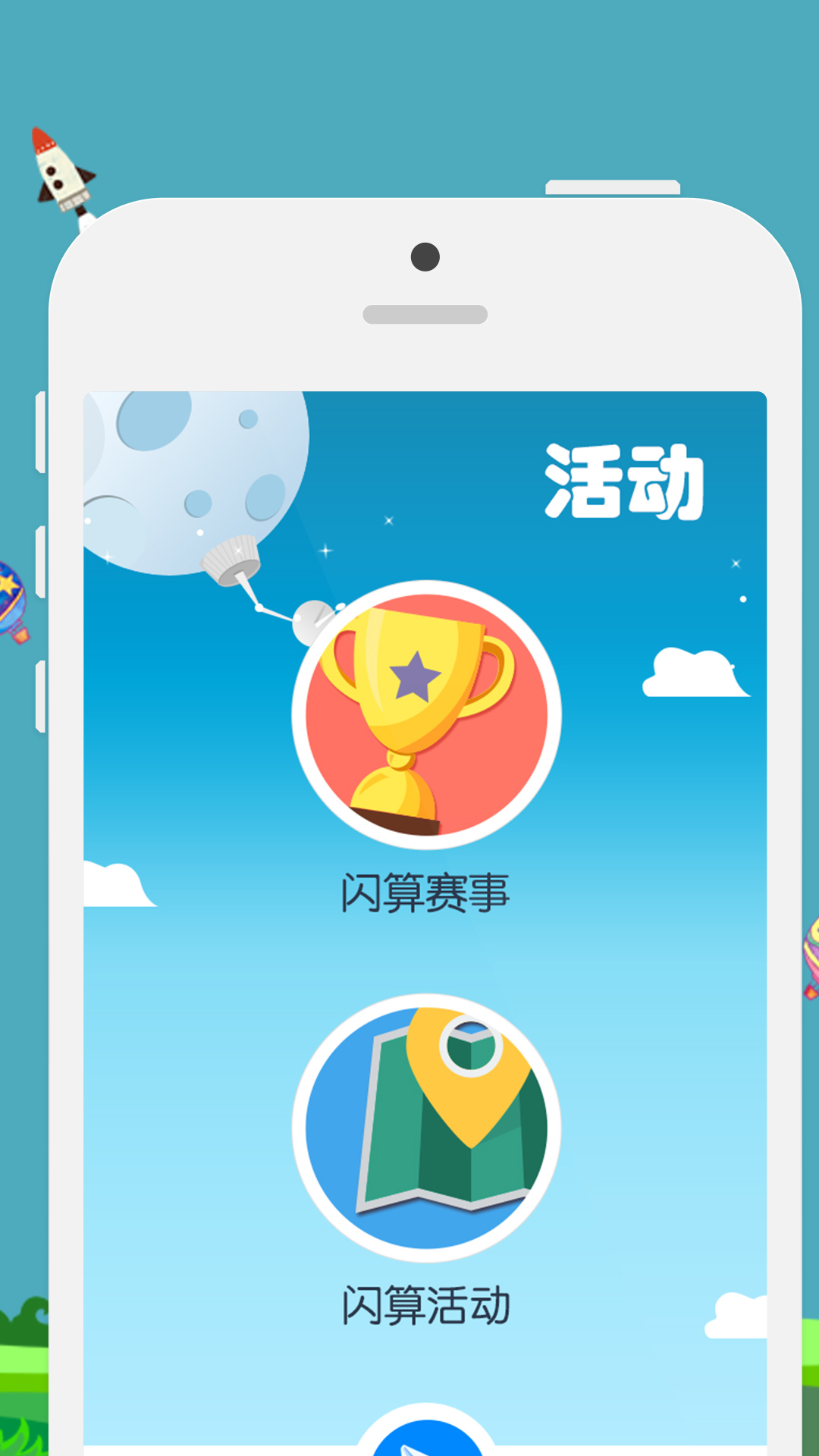 昂昂闪算软件图3