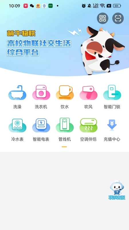 萌牛物联app图3