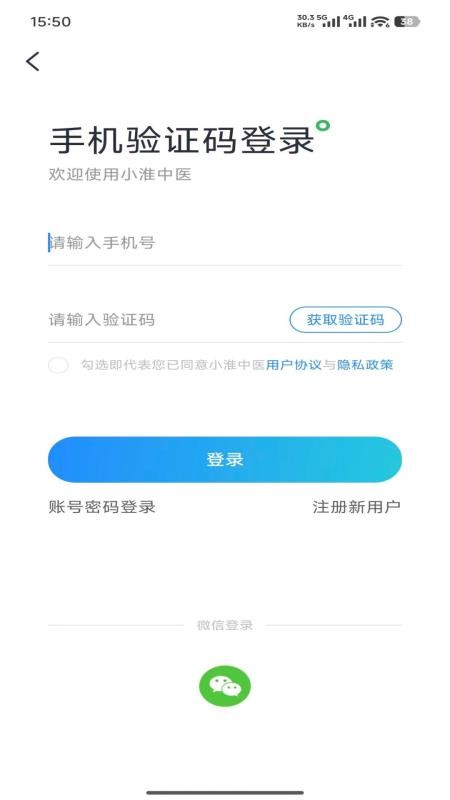 小淮中医app图3