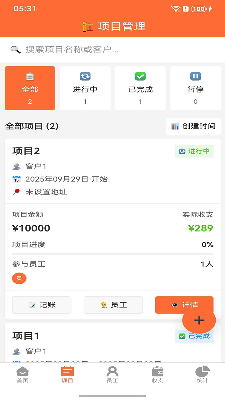 包工记账软件图1