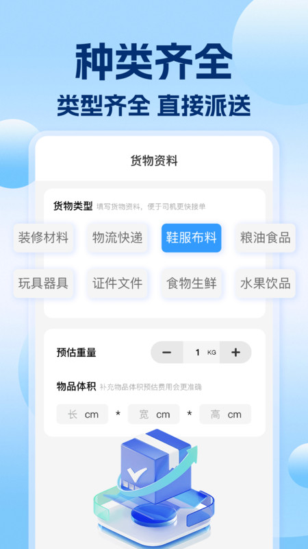 拉货速运搬家app图2