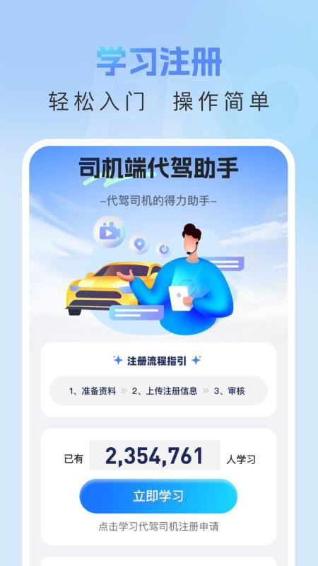司机端代驾助手app图2