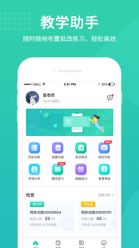 翼课教师app图4