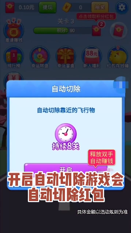 幸运一刀切手游图2