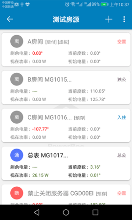 蜂电智能电表app图3