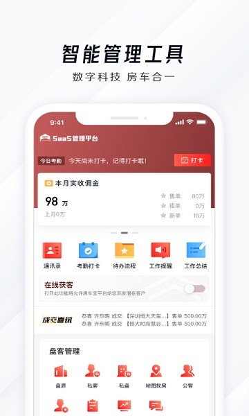 房车宝SaaS软件图3