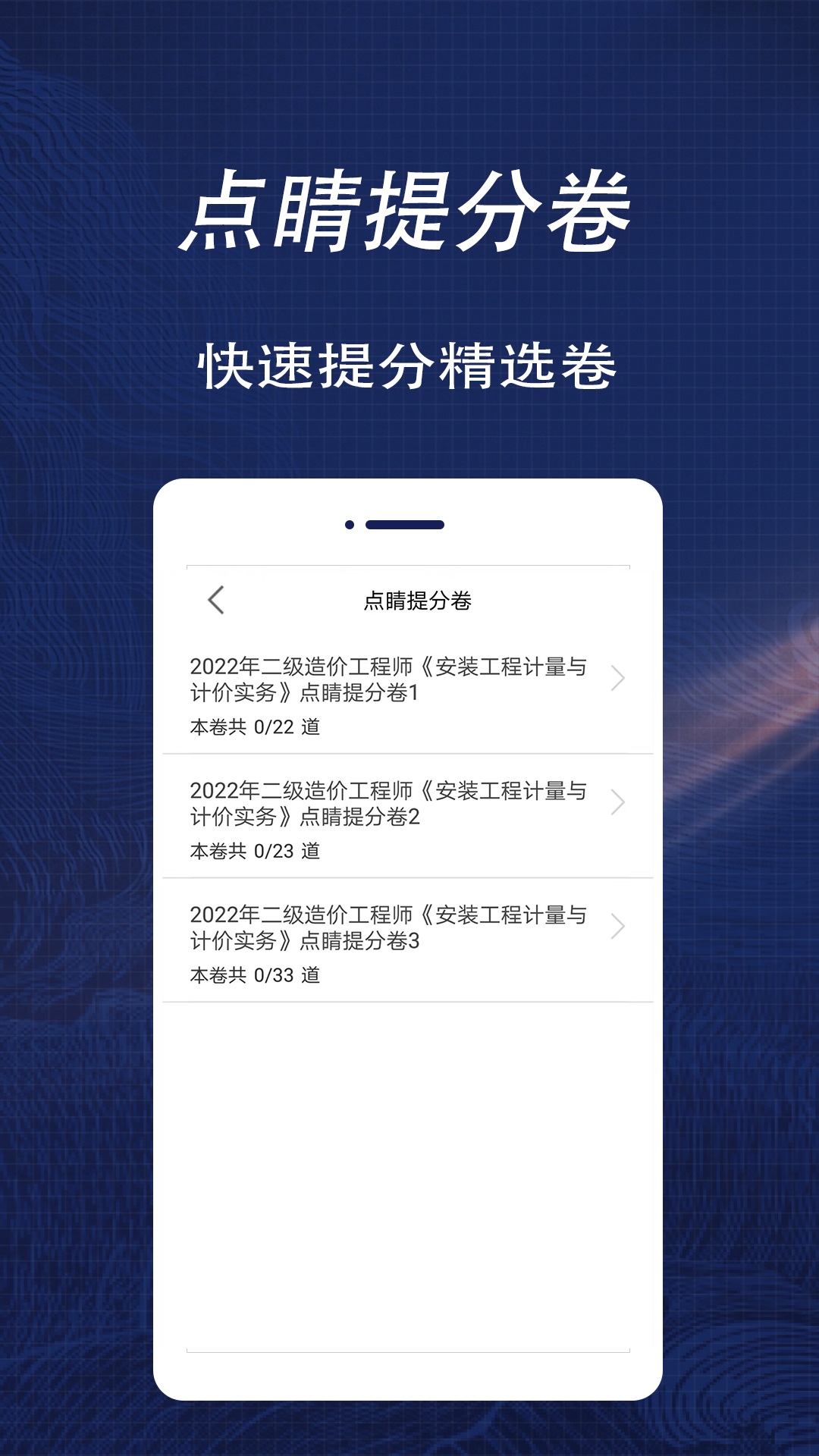 二级造价师全题库app图3