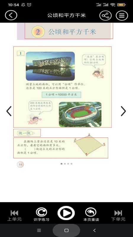 四年级数学上册下册app图1