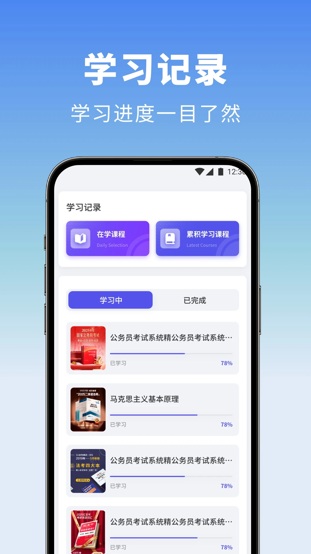 智慧高教课堂app图2